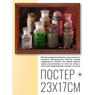 POSG-0118 Постер в рамке 23x17см Магические флаконы