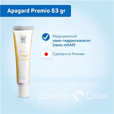Зубная паста Apagard Premio, 53 гр