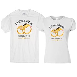 Футболка из комплекта "Серебряная свадьба" кольца SALE