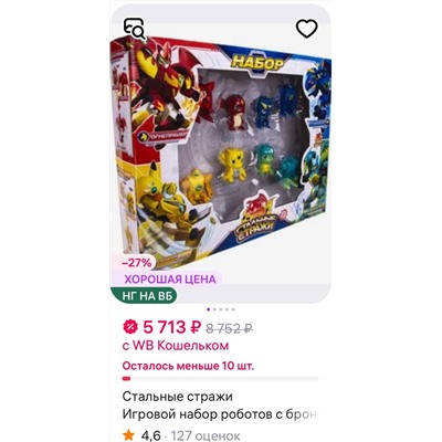 Популярные игрушки из серии Стальные стражи, магнитные роботы трансформеры.
