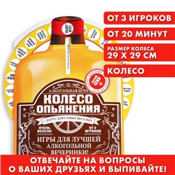 Настольная игра для взрослых «Колесо опьянения», 18+