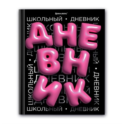 Дневник 1-11 класс 40 л., твердый, BRAUBERG, глянцевая ламинация, Trend, 107172