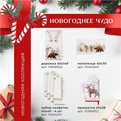 Комплект штор для кухни с подхватами «Новогоднее чудо» 145×180+/-5 см - 2 штуки, габардин