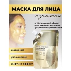Маска золотая 100 гр, шт