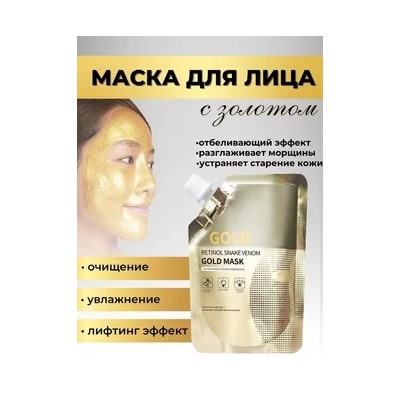 Маска золотая 100 гр, шт