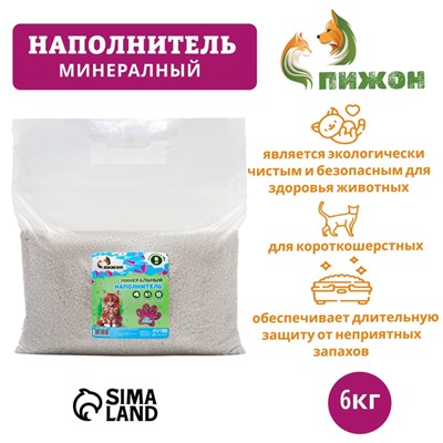 Наполнитель минеральный впитывающий "Пижон" цеолит для короткошерстных фр 1-3 мм 6 кг впит 10 л