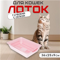 Туалет глубокий с сеткой 36 х 25 х 9 см, розовый