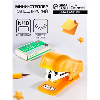 Мини-степлер канцелярский №10, скобы в комплекте, блистер