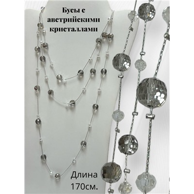 Бусы длинные 170 см с австрийскими кристаллами (дымчатый перламутр) БУ3