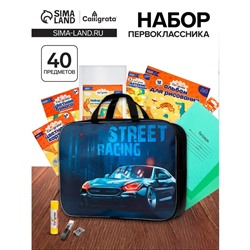 Набор первоклассника 40 предметов Calligrata "Тачка", в папке