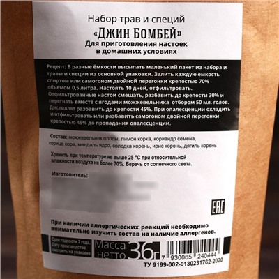 Подарочный набор для приготовления алкоголя «Джин бомбей», набор трав и специй, бутылка, шиммер