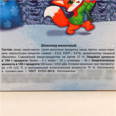 Адвент-календарь новогодний «Время для праздника», с молочным шоколадом, 5 гр 15 шт