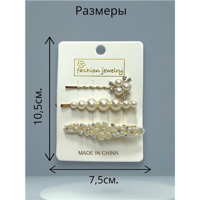 Набор заколок для волос с жемчугом 3 предмета НЕ 1  Комплект 3 набора