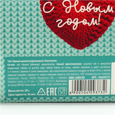 Чай новогодний чёрный «Чудес в Новом году», вкус: глинтвейн, 20 г