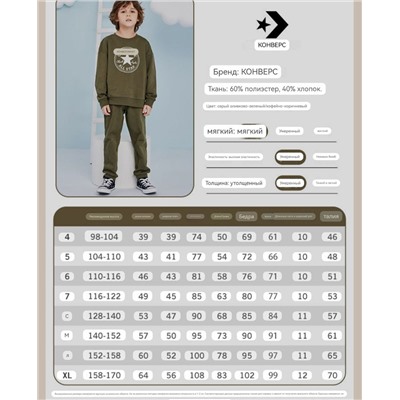 Детский спортивный костюм, утепленный 🔘Convers*e