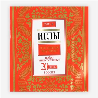 Иглы швейные «Розы», 20 шт.
