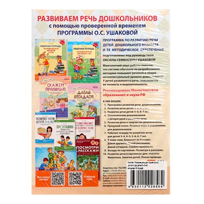 Комплект «Развиваем речь для старшей группы детского сада», 5-6 лет, методичка, 30 тетр.