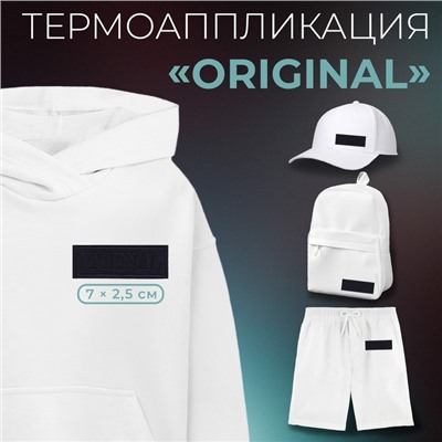 Термоаппликация Original, 7×2.5 см, фасовка 5 шт., тёмно-синяя