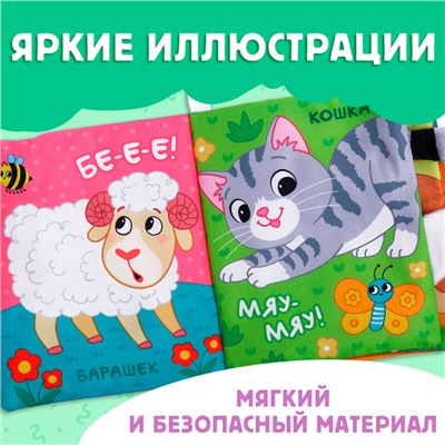 Книжка - шуршалка «Кто сказал МУ-У?», с хвостиками, 14×12 см, от 3 месяцев