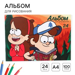 Альбом для рисования А4, 24 листа 100 г/м², на скрепке, «Гравити Фолз»