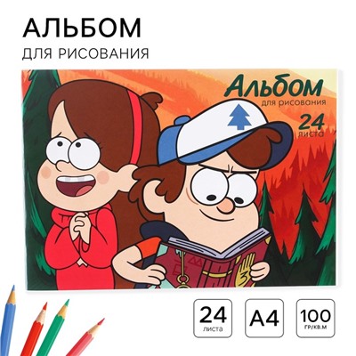 Альбом для рисования А4, 24 листа 100 г/м², на скрепке, «Гравити Фолз»