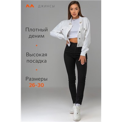 Женские джинсы скинни с высокой посадкой Happyfox