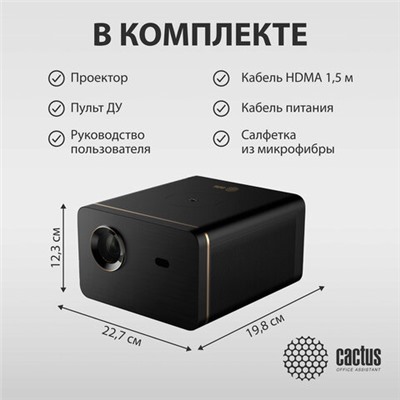 Проектор CACTUS CS-H3.SG, DLP, 1920x1080, 16:9, 10500 лм, 200000:1, 3,1 кг