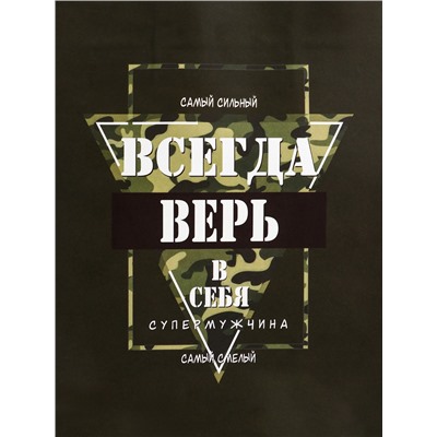 Пакет подарочный крафт "С 23 Февраля!" 15 х 8 х 21 См