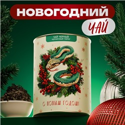 Подарочный новогодний чай "Символ года", тубус, 50 г