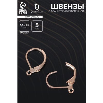 Швензы для сережек с французской застёжкой, 16 мм (набор 5 пар), цвет золото