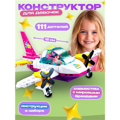 Конструктор Розовая Мечта «Пляжный самолет», 111 деталей