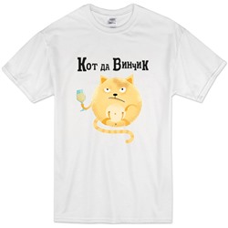 Футболка "Кот да Винчик"