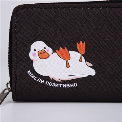 Кошелёк на молнии «Мысли позитивно» 12×9.5×2 см