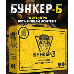 Настольная игра Бункер для компании