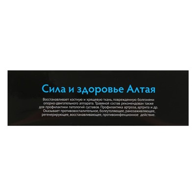 Травяной сбор «Здоровые суставы», 100 г