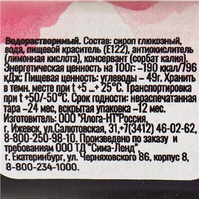 Краситель пищевой гелевый водорастворимый «КондиМир» розовый, 10 мл