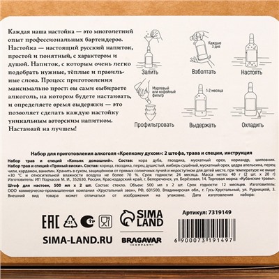 Подарочный набор для приготовления коньяка «Крепкому духом»: набор трав и специй 2 шт. х 20 г, 2 штофа по 500 мл., инструкция