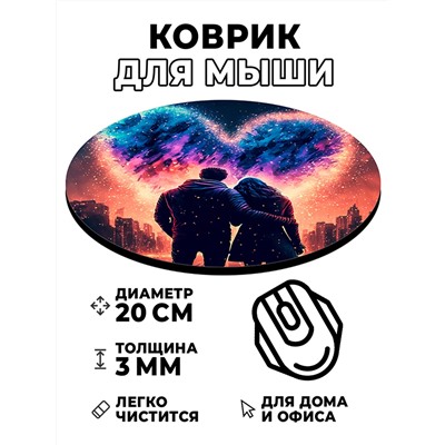 KM0809 Коврик для мыши Влюблённая пара, d.20см