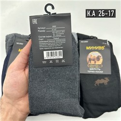 Носки 14.12.