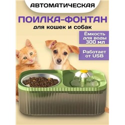 Поилка с миской для кошек и собак автоматическая 22.02.