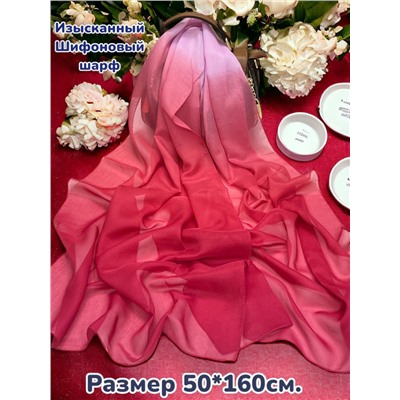 Шарф шифоновый Радуга Арт 0978/15