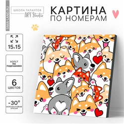 Картина по номерам "Корги", размер 15x15 см, на холсте, акриловые краски, кисти, 7370539