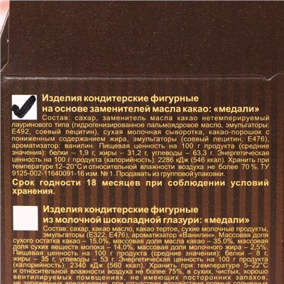 Шоколадная медаль «Для настоящего мужика» , 25 г