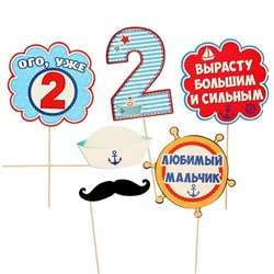 Набор для фотосессии "Ого, уже 2 года" мальчик