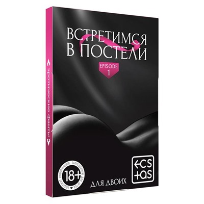 Фанты для пар «Встретимся в постели», 20 карт, 18+