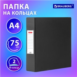 Папка на 2 кольцах, ПРОЧНАЯ, картон/ПВХ, BRAUBERG "Office", ЧЕРНАЯ, 75 мм, до 500 листов, 271846