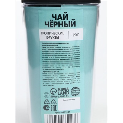 Чай подарочный в термостакане «Хомячок волнуюся», вкус: тропические фрукты, 20 г