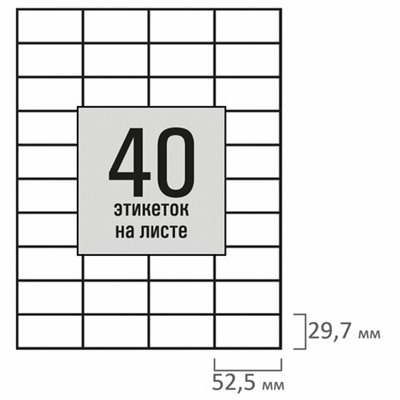 Этикетка самоклеящаяся 52,5х29,7 мм, 40 этикеток, белая, 80 г/м2, 100 листов, STAFF BASIC, 115679
