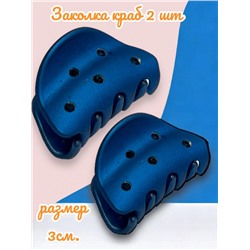 Заколка для волос "Краб" матовый каучук 2 шт КР22 тип 2