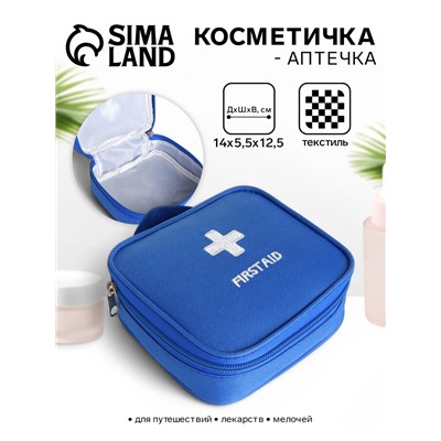 Косметичка - аптечка дорожная на молнии, с ручкой, синяя